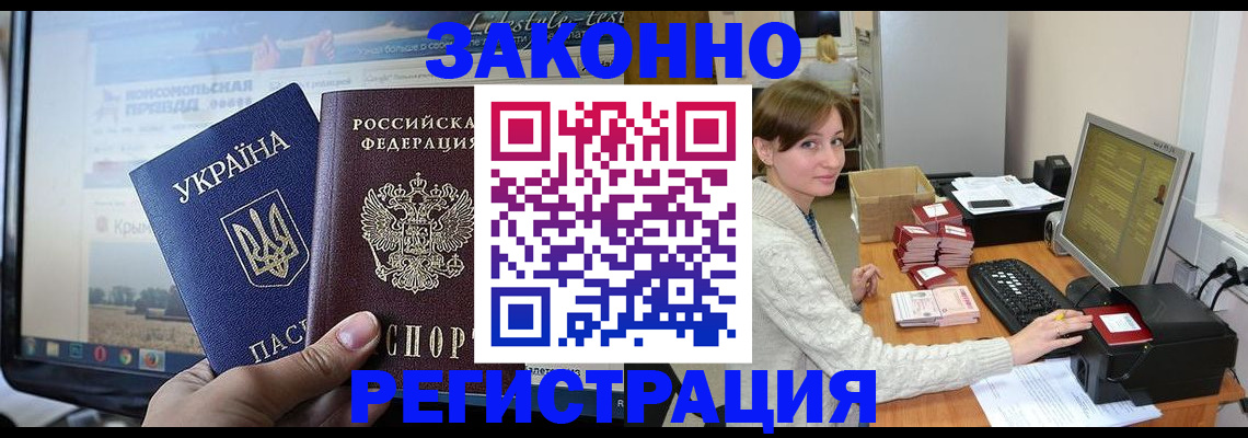 временная регистрация недорого в Воркуте